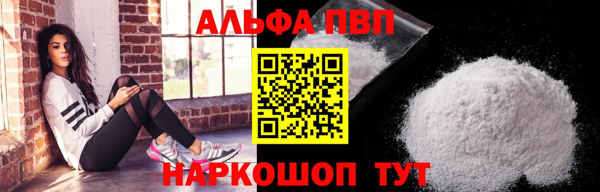 A-PVP Crystall  Вход с VPN  Альфа ПВП крисы CK  Alfa_PVP крисы CK  A PVP  Каменск-Шахтинский 
