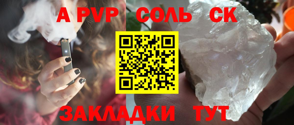 A-PVP Crystall Каменск-Шахтинский