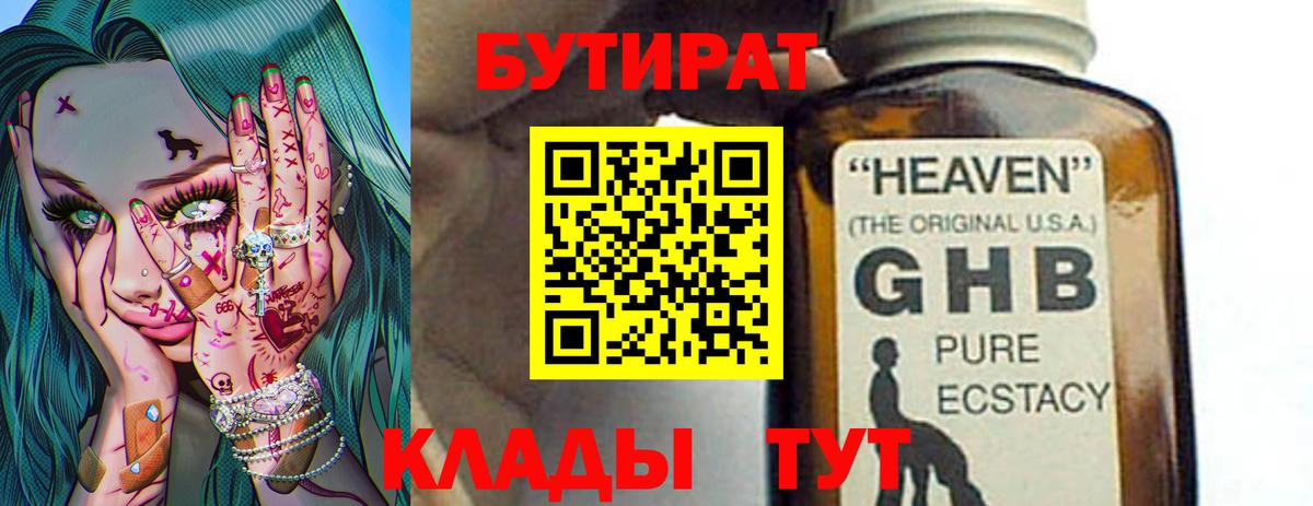 Бутират GHB  Каменск-Шахтинский 