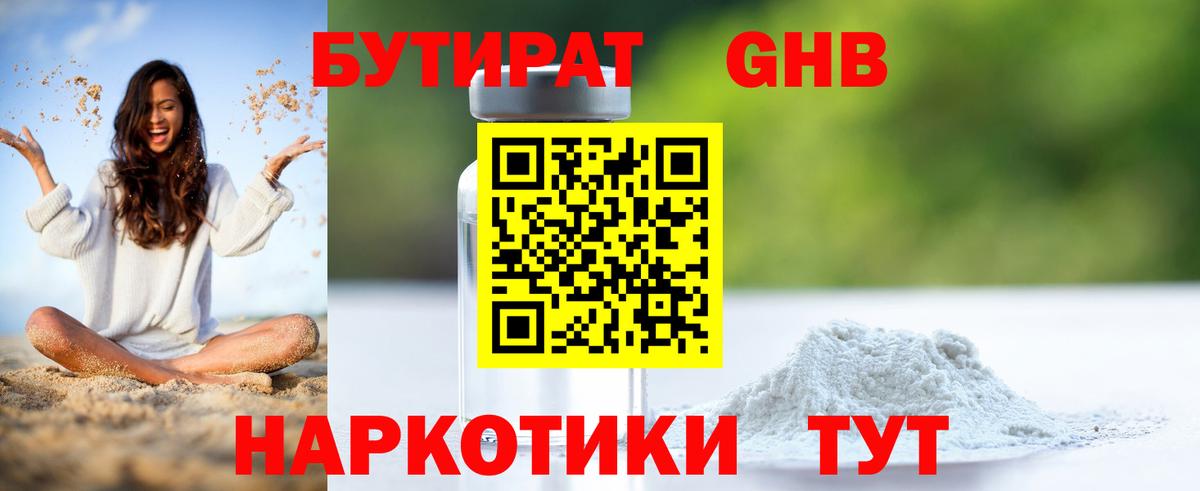 Каменск-Шахтинский  Бутират 99%  Вход с VPN 