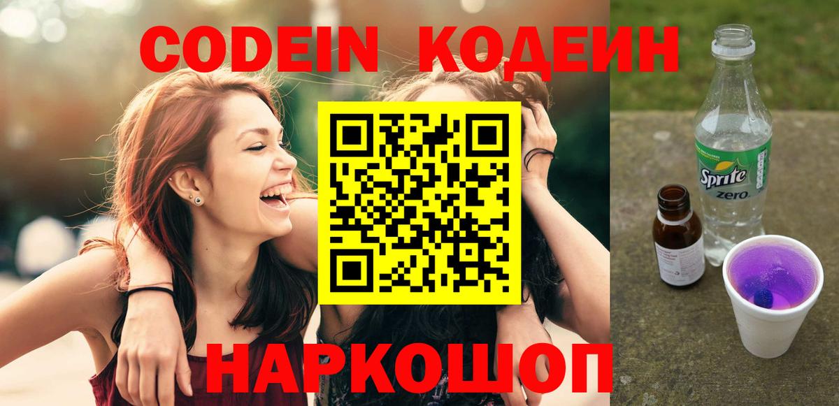 Кодеиновый сироп Lean напиток Lean (лин) Каменск-Шахтинский