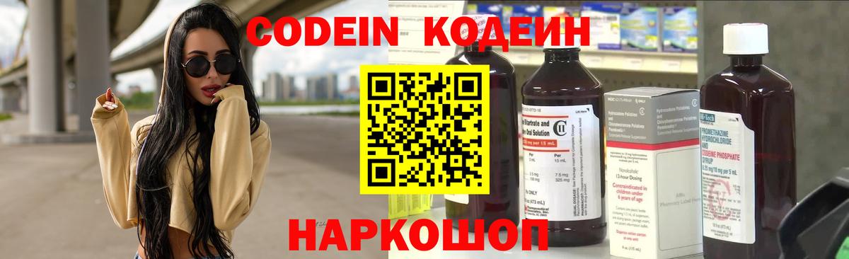 Codein Purple Drank  Каменск-Шахтинский  Кодеин напиток Lean (лин) 