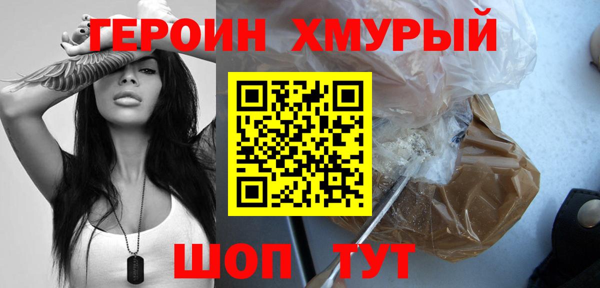 Героин гречка  Каменск-Шахтинский 