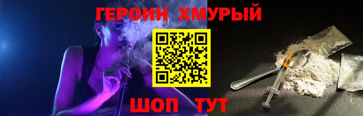 ГЕРОИН VHQ Каменск-Шахтинский