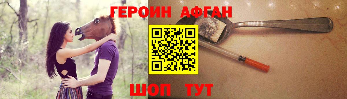 Каменск-Шахтинский  Героин афганец  Героин  Вход с VPN 