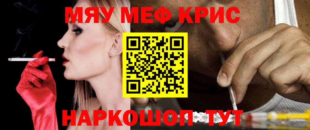 Меф мяу мяу Каменск-Шахтинский
