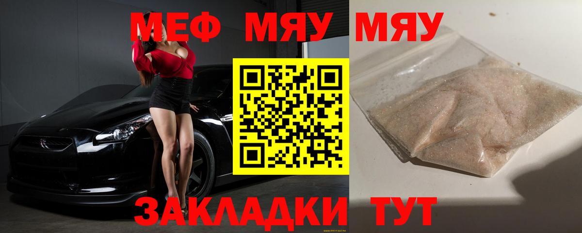 МЕФ  МЕФ кристаллы  МЯУ-МЯУ  Вход с VPN  Каменск-Шахтинский 