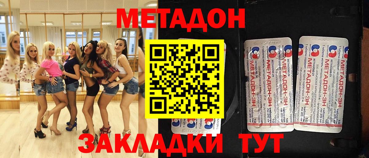 МЕТАДОН кристалл  Вход с VPN  omg ONION  Каменск-Шахтинский  МЕТАДОН methadone 
